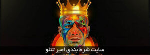 هات بت تتلو