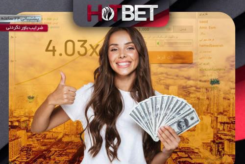 hotbet فارسی