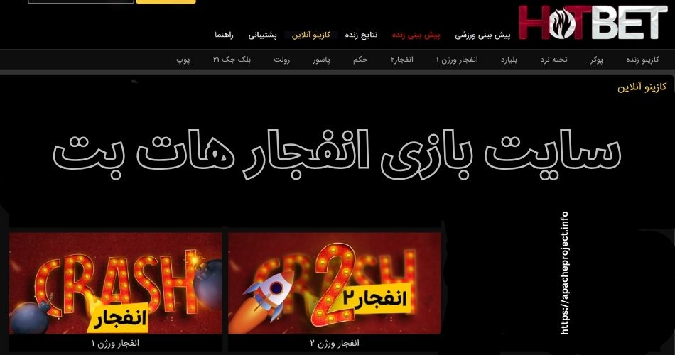 hotbet info وارد شوید