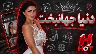 بیوگرافی کامل دنیا جهانبخت از زبان خودش + حواشی و آخرین اخبار